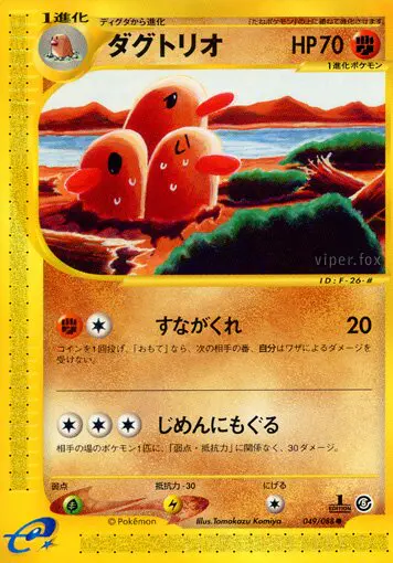 Carta Dugtrio 49/88 de 神秘なる山